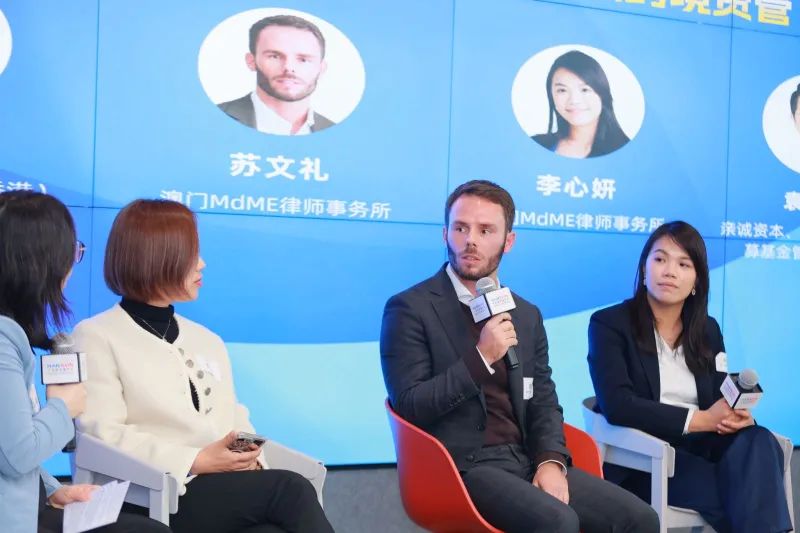 Insights on Macau’s New Investment Funds Law Shared at Shenzhen Forum